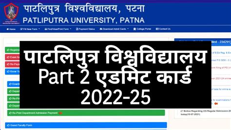 sarkari tricks|PPU Part 2 Admit Card 2024 .